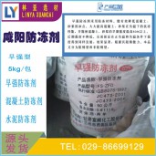 咸陽(yáng)防凍劑廠家 禮泉早強(qiáng)防凍劑價(jià)格 三原混凝土防凍劑批發(fā)