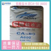 西安鋁酸鹽水泥CA50 600號(hào)耐火水泥出售、批發(fā)、價(jià)格、供應(yīng)商、銷(xiāo)售電話